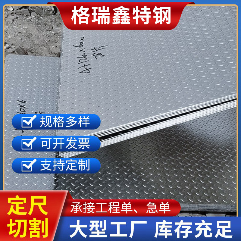 厂家现货热镀锌花纹板 建筑工程防滑镀锌压花钢板 热轧镀锌花纹板