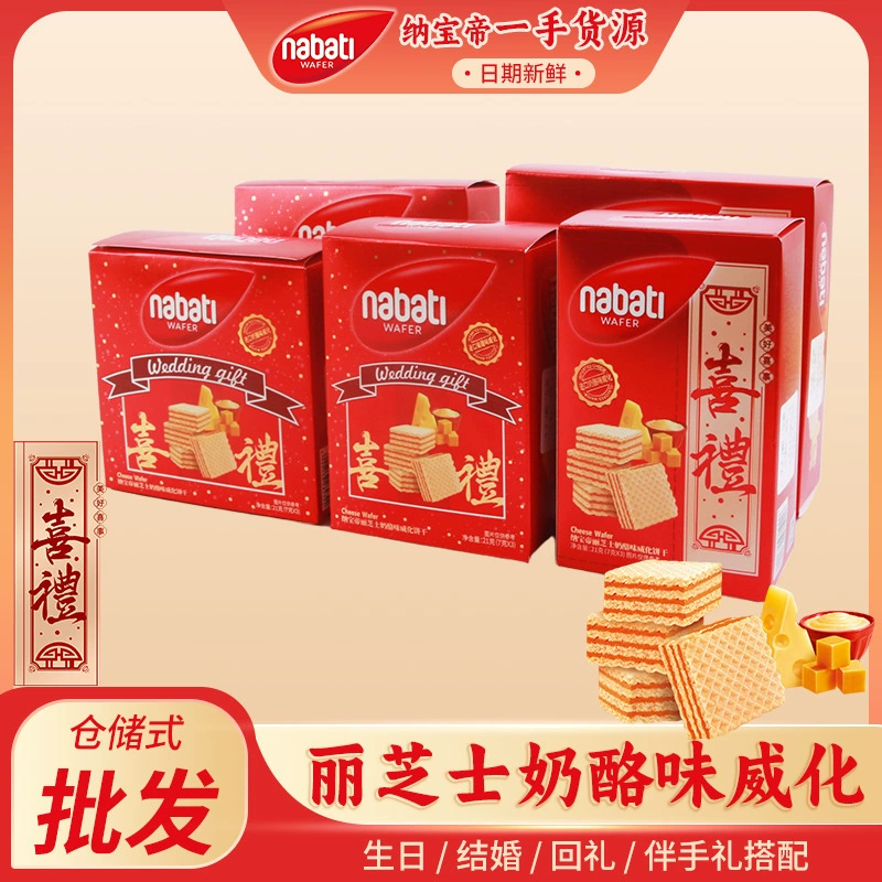 Импортные вафельные печенья с вкусом сыра Набати, свадебный торт, подарочные закуски, оптом