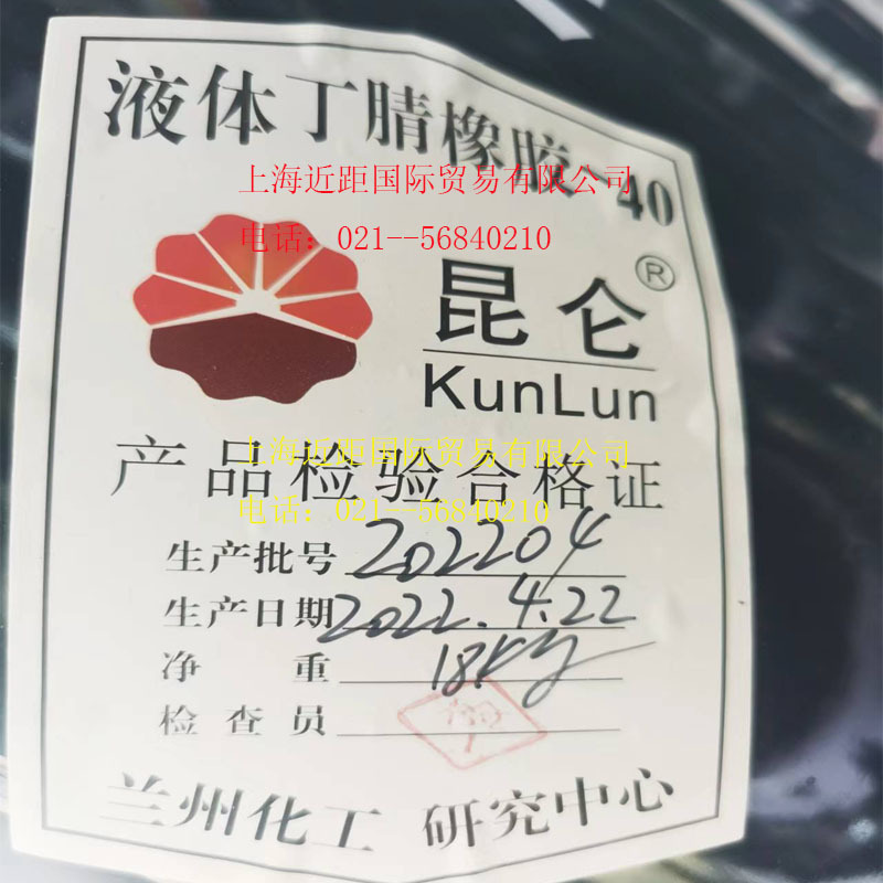 兰化液体丁腈40-7