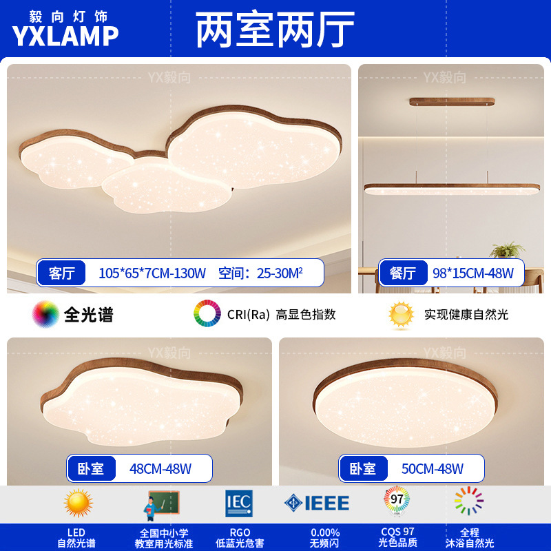 Lámpara de techo de nubes, lámpara de sala de estar, moderno minimalista, color nogal antiguo, protección ocular, combinación de paquete de toda la casa, lámpara Zhongshan