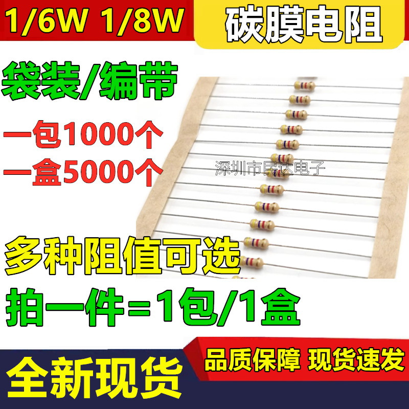 1/8W 1/6W carbon film resistor 5% 1K 10R 4.7K 5.1K 10K 47K 510K 470R 1M ohm 1/8W 1/6W carbon film resistor 5% 1K 10R 4.7K 5.1K 10K 47K 510K 470R 1M ohm
