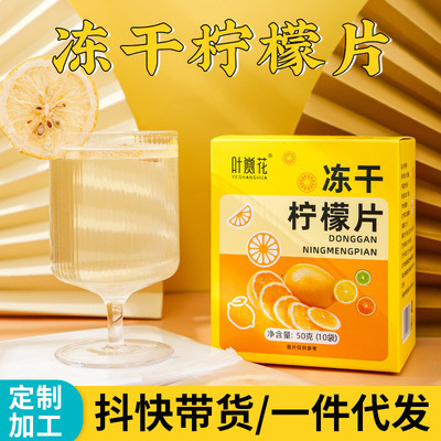 Lemon slices Fruit tea Dry film Alone packing Flood damage honey lemon 50 gram/Box spot goods in stock