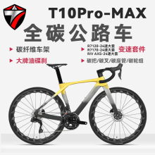 TWITTER/骓特T10pro-MAX7120/7170/RIV AXS大套 整车碳纤维公路车