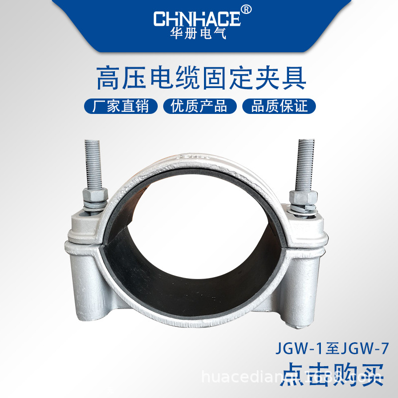 JGW-1-2-3-4-5-6-7铝合金单芯线高压电缆固定夹具厂家直供