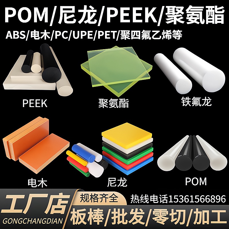 pom尼龙pc电木abs聚氨酯pet黑白色聚四氟乙烯upe进口peek棒板加工