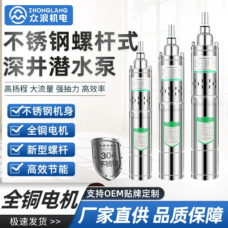 Нержавеющая сталь винтовая глубокая скважина насос 220V бытовые сельскохозяйственные высоконапорные погружные насосы однофазный небольшой водяной насос