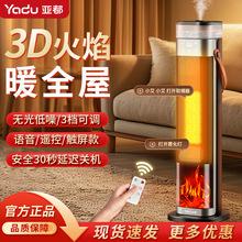 亚都取暖器家用电暖风机电暖器石墨烯速热风机加湿火焰壁炉烤火炉