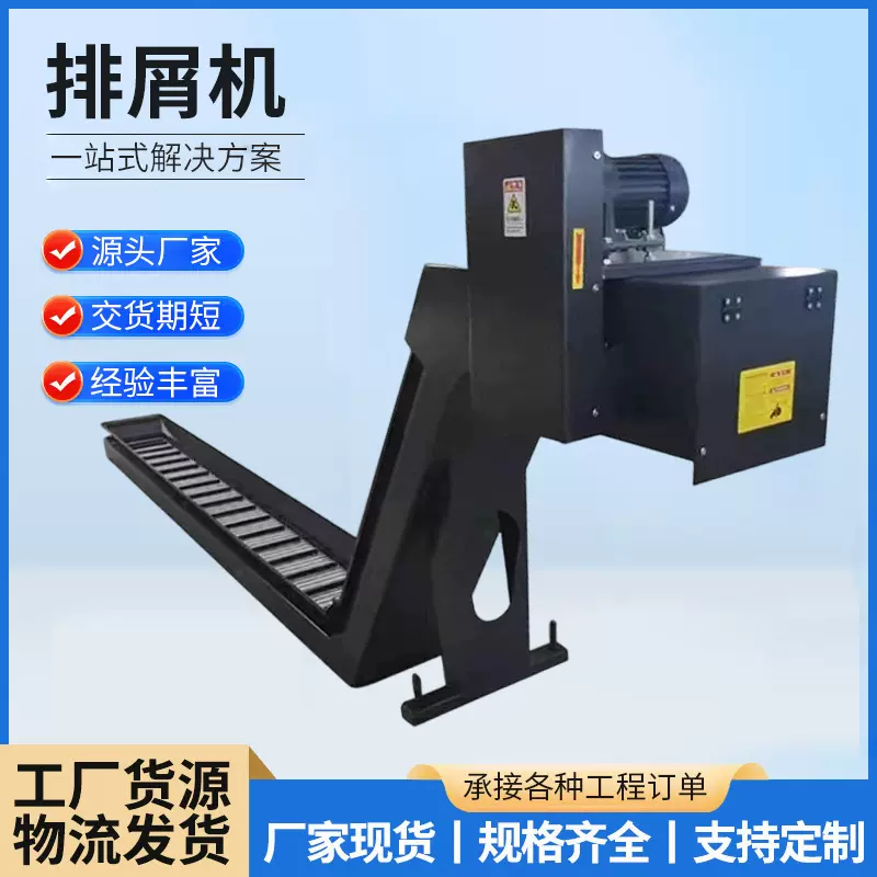 车床切屑废料链板式排屑机刮板式排屑器流水线集中输送机排屑机