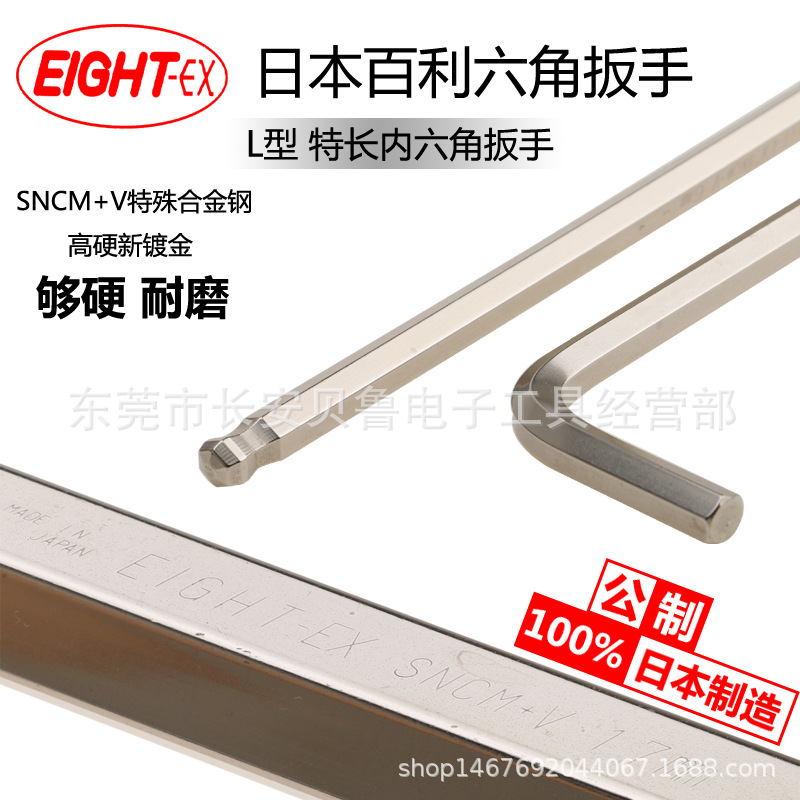 百利内六角扳手TL-1.5 TL-2 单支六角扳手 EIGHT内六角扳手