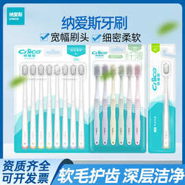 纳爱斯牙刷A1软毛小头宽头时尚牙刷细齿洁宽薄家庭装口腔清洁8支