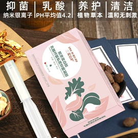 私处保养;女用私处洗液;家居消毒液