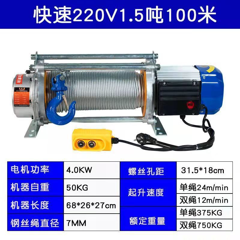 220V 1.5 toneladas 100 metros rápidos