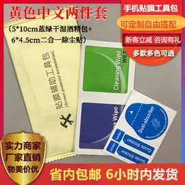 电脑清洁用品;手机保护膜;湿巾纸