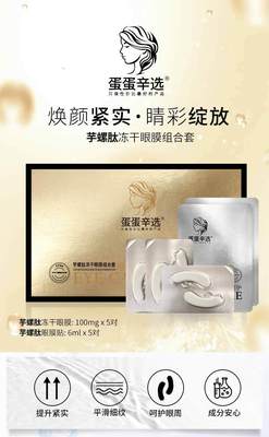 Oligopeptide Eye Mask Desalination dark under-eye circles collagen protein Venom Moisture Water solubility Peptide Eye Mask