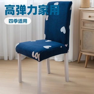 Household Chair Cover, Backrest, Integrated Elastic Seat Cover, Dining Table and Chair Cushion Set, Household Stool Cover, Simple Four Seasons