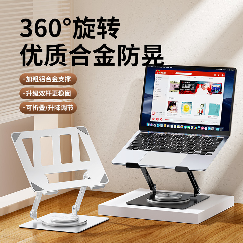 回転ノートブックスタンドデスクトップ高さ増加折りたたみ中空放熱学習機金属ラップトップホルダー|undefined