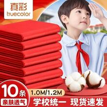 真彩红领巾小学生涤纶1m通用初中生大号透气不掉色小号1-3年级用