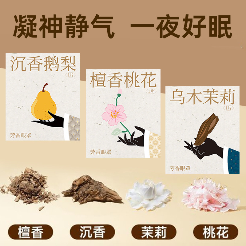 代发芳香蒸汽眼罩助缓解眼疲劳古方蒸气加发热护眼眠热敷眼贴76|undefined