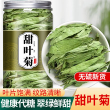 新货无硫甜叶菊中药材的功效代糖泡水喝泡茶粉天然野生菊叶正品