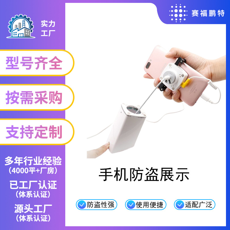 手机防盗器苹果安卓type-c充电线平板数码多功能手机防盗展示支架