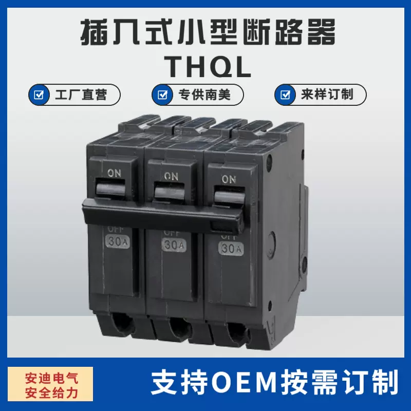 加工定制南美市场专用插入式MCB小型断路器THQL