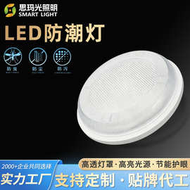 跨境LED防潮灯工业车间学校专用防潮照明灯高亮节能圆形吸顶灯