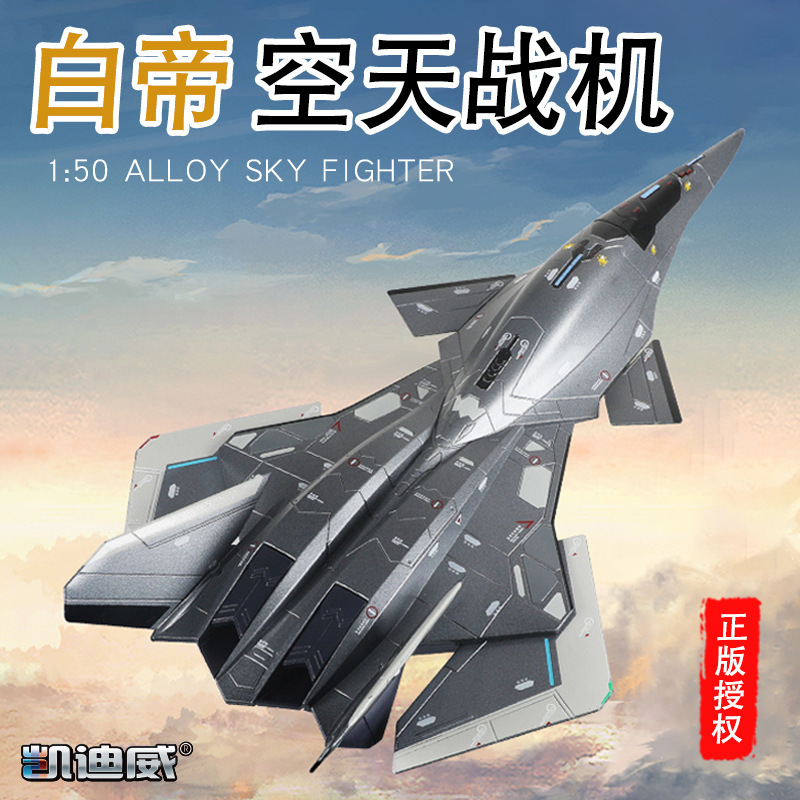 Kaidiwei 1:50 alloy White Emperor Air Fighter Model Aviation aircraft metal decoration Boys collection gift