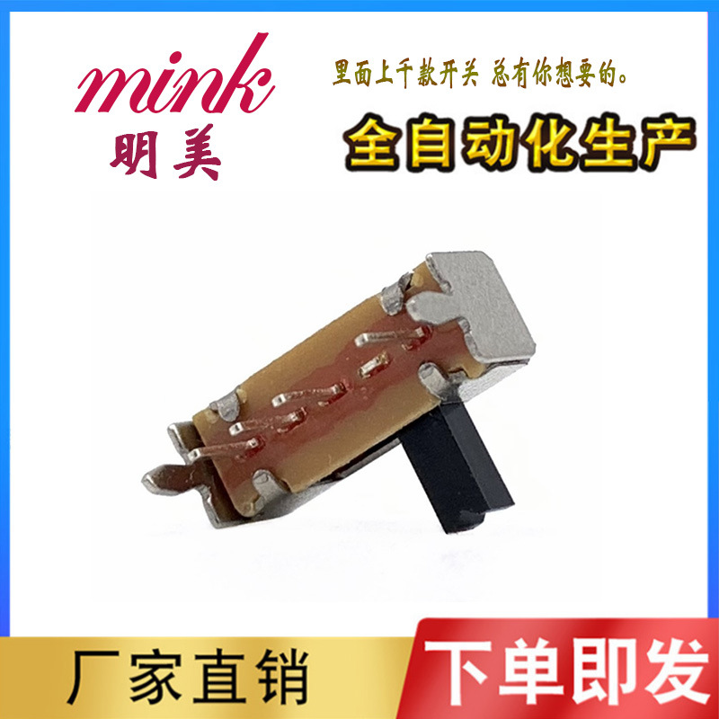 单排小电流拨动开关SK13D07玩具SK横柄自动化机器开关SK13D01