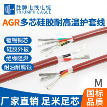 阻燃高溫線廠家直銷 AGR軟線 0.08細銅絲 特軟硅膠線 硅膠護套線