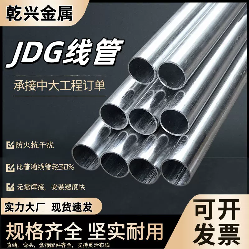 电线线管厂家热镀锌穿线管金属KBG/JDG钢制导线16/20/25/32/40/50