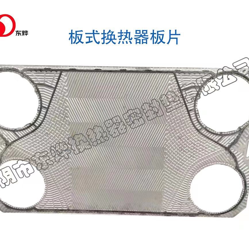 四平板式换热器密封垫片材料三元乙丙丁晴氟橡胶