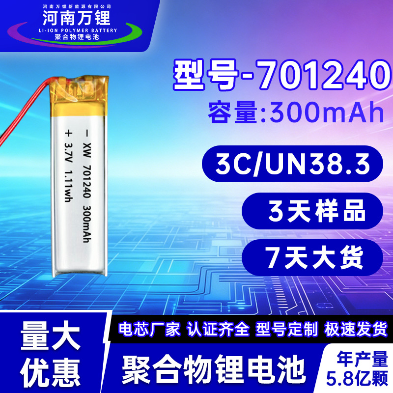 厚度7mm701240 701435 701530 702030 702035 751230聚合物锂电池