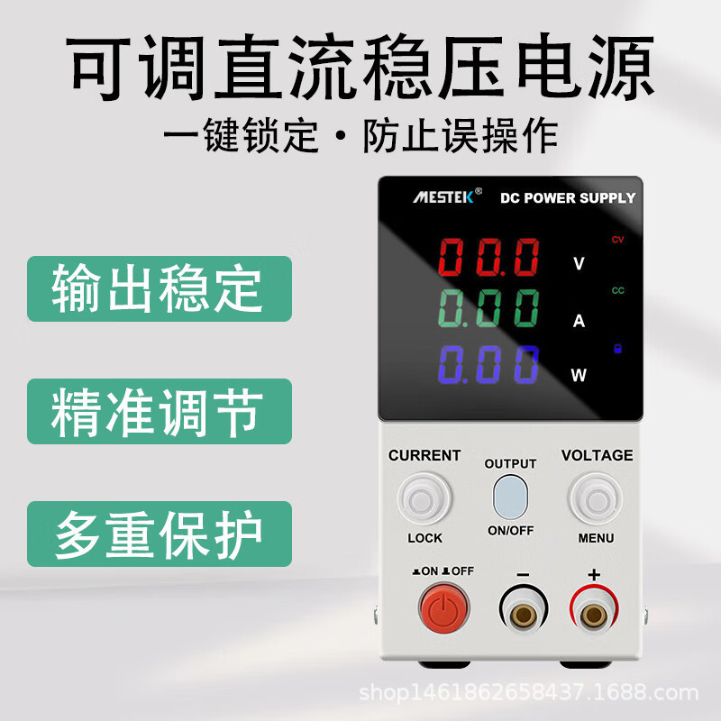 MESTEK可调直流稳压电源30V5A 10A 维修老化测试高精度稳压电源
