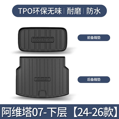 Modification Accessories Decorative Accessories | Trunk Mat - specifically-designed-for-2024-2026-avatr-07-models-lower-compartment-trunk-mat-front-trunk-mat-set3d-high-edge-10090