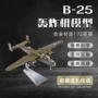 高仿真航空军事静态轰炸机