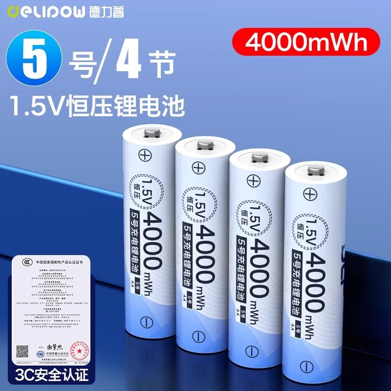 Delipu No. 5 batería de litio recargable 1.5V recargable No. 7 de gran capacidad 4000mwh No. 5 juego de almacenamiento de carga