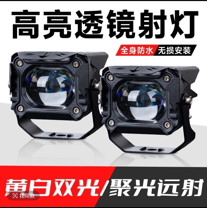 Electric car lights super bright light led headlights yellow white light external lens spotlight battery tricycle night riding self-installed
