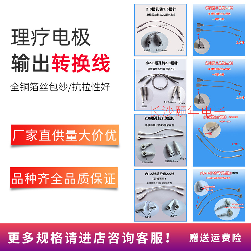 好博转换线电极中频治疗仪理疗电疗仪接线千里翔宇导联线连接导线
