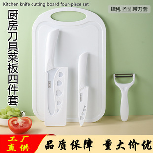 in stock stainless steel cutting tool cutting board four-piece set for baby food supplement cutting tool suit melon planing kitchen knife fruit knife cutting board