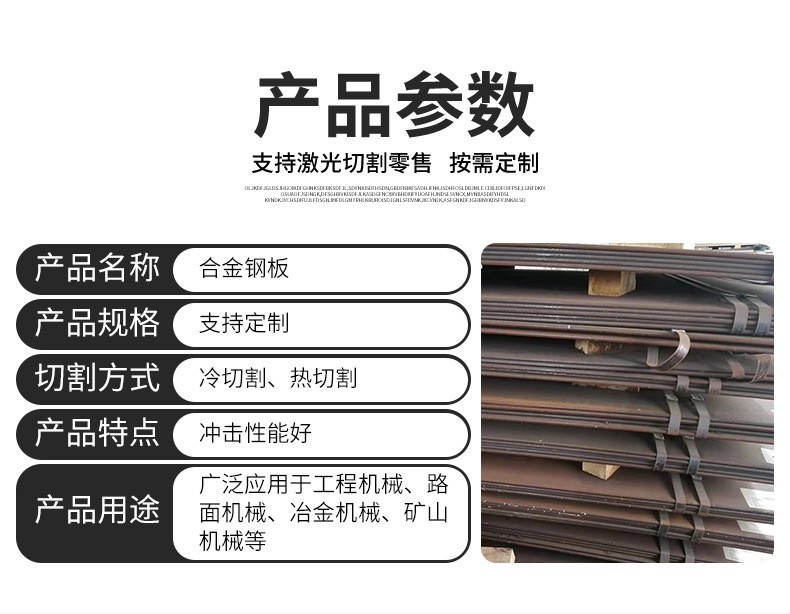 合金板参数、