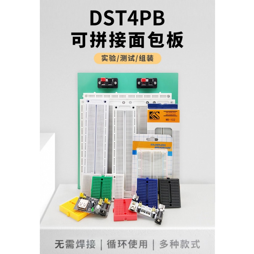 丢石头 电子套件实验/测试/组装连接板可拼接线路板面包板 洞洞板