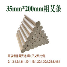 南阳艾条厂家宛艾3.5厘米加粗35mm*200mm1支价格各艾绒比例白艾条
