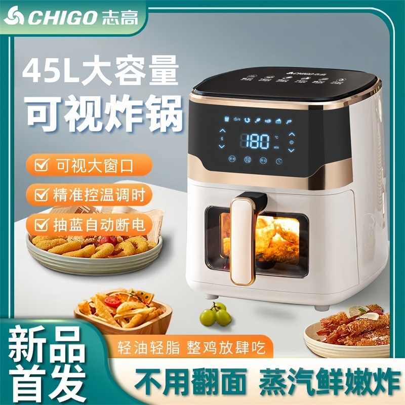 志高空气炸锅家用新款智能大容量可视免翻面无油无烟电炸锅电烤箱