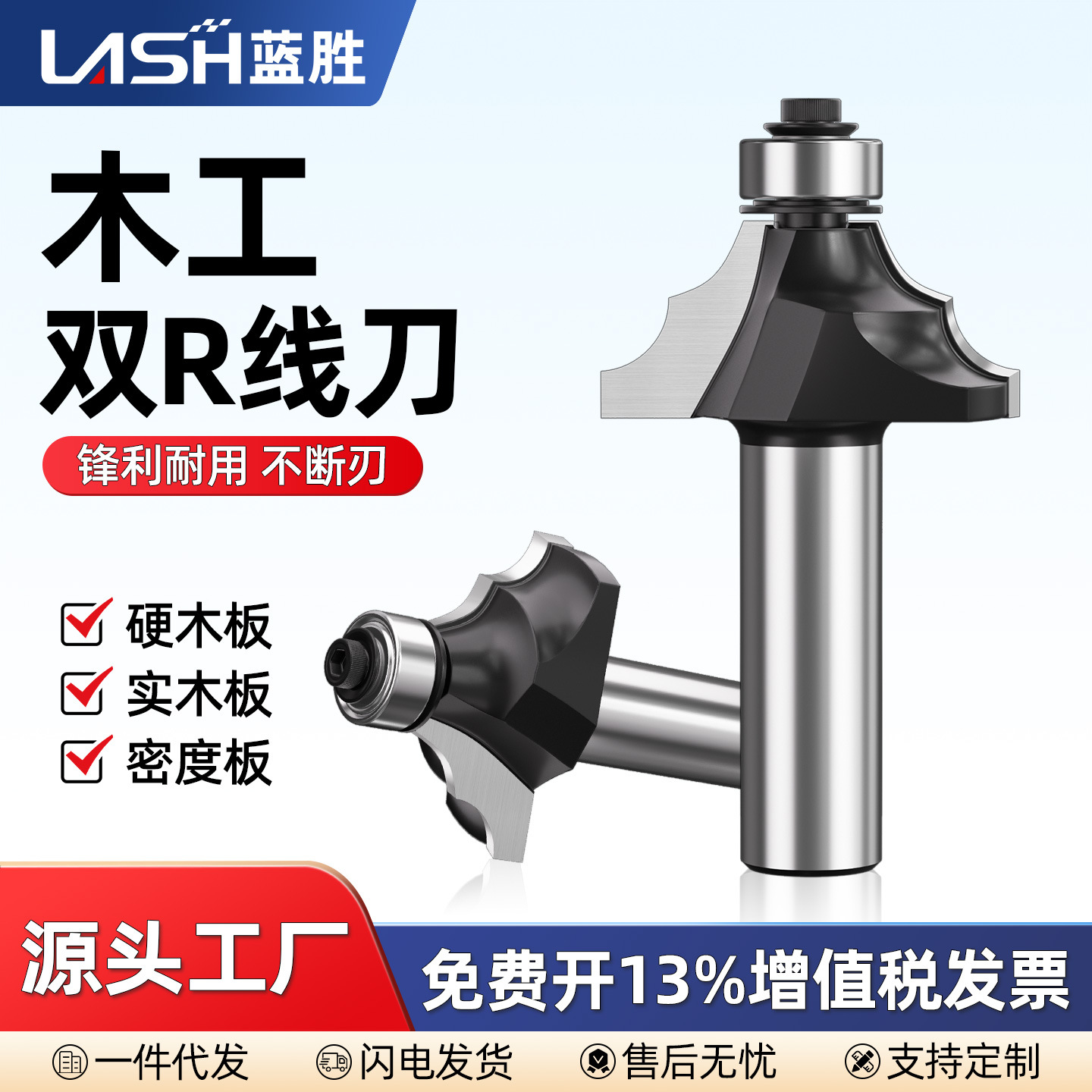 蓝胜木工专用双R线刀电木铣修边机双圆弧线条刀圆弧倒角铣刀锣刀