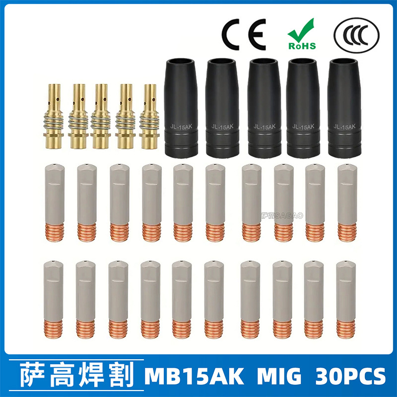 跨境15AK涂层保护嘴MIG气保焊枪配件15AK涂层保护套保护咀30PCS
