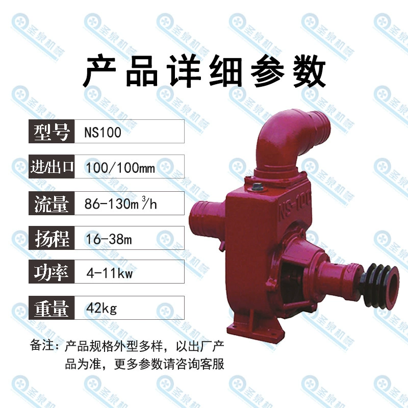 NS-100 сельскохозяйственный самовсасывающий насос 4-дюймовый самовсасывающий водный центробежный насос