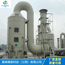 挪森厂家洗涤塔喷淋塔南通淮安无锡苏州扬州盐城黄金废气处理工程