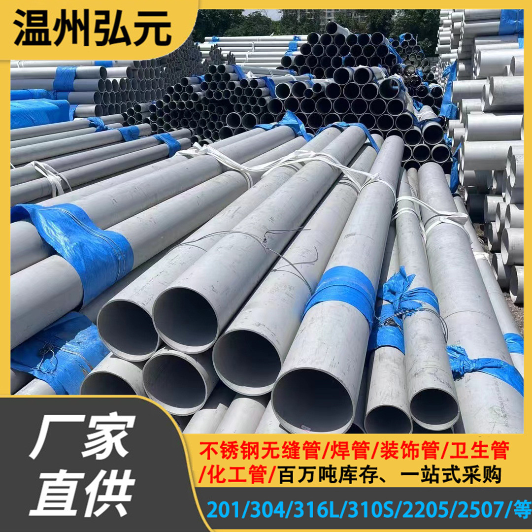 304不锈钢管 316L不锈钢310S无缝管201空心圆管 2205双相钢工业管
