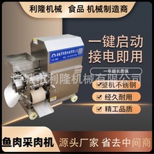 不锈钢鱼肉采肉机 鲅鱼去刺去骨机 鱼泥鱼浆加工设备鱼丸全套机器