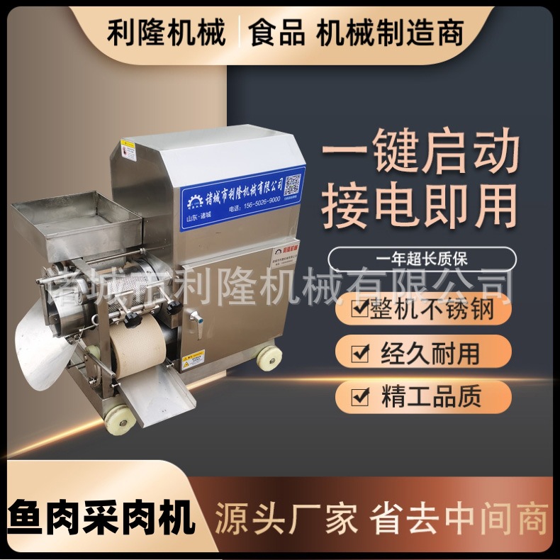 不锈钢鱼肉采肉机 鲅鱼去刺去骨机 鱼泥鱼浆加工设备鱼丸全套机器